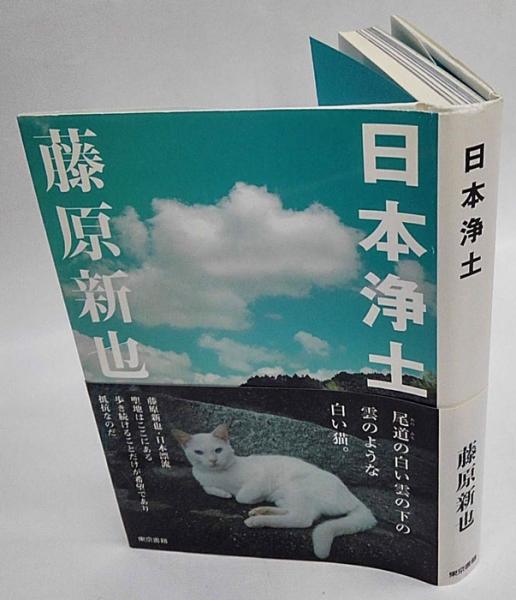 中古】日本浄土教成立史の研究／井上 光貞／山川出版社 人文