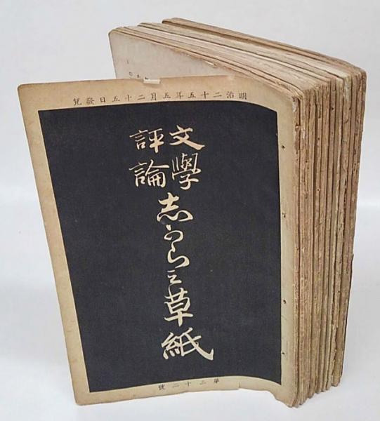 森鴎外の名言「生あるものは必ず滅する、老木の朽枯れる傍で、若木は茂り栄えて行く」額付き書道色紙／受注後直筆（V1936）        