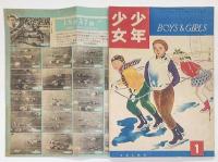 少年少女　第二巻 第一号　昭和24年1月号