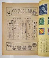 少年少女　第二巻 第一号　昭和24年1月号