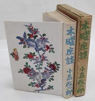 木曜座談