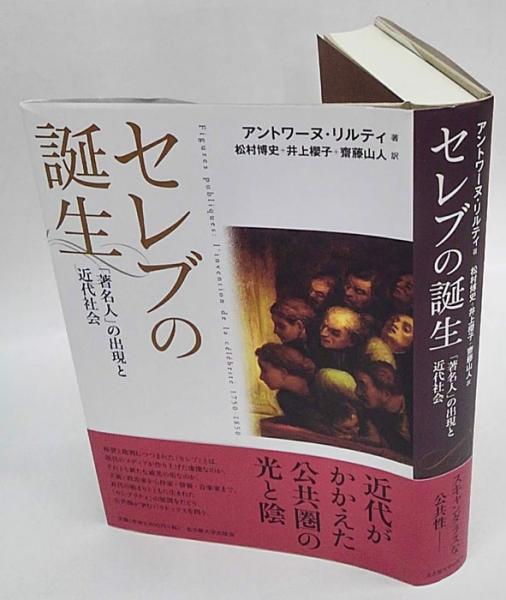 セレブの誕生 « 名古屋大学出版会