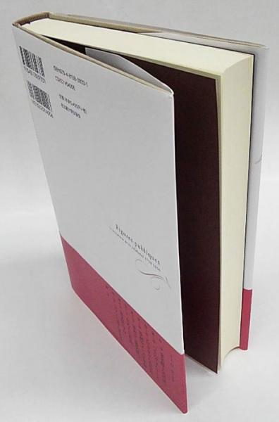 セレブの誕生 「著名人」の出現と近代社会(アントワーヌ