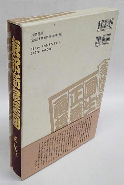 東都噺家系図(橘左近) / 古本、中古本、古書籍の通販は「日本の古本屋