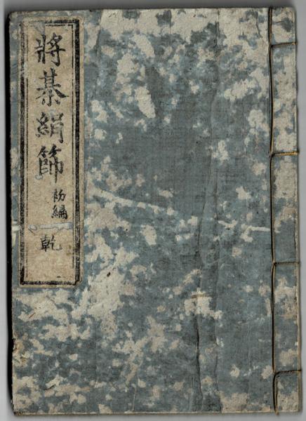 再校將棊絹篩 初編 乾 2巻 福島順棊 古本 中古本 古書籍の通販は 日本の古本屋 日本の古本屋 再校將棊絹篩 初編 乾 2巻 福島順棊 古本 中古本 古書籍の通販は 日本の古本屋 日本の古本屋