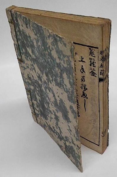再校將棊絹篩 初編 乾 2巻 福島順棊 古本 中古本 古書籍の通販は 日本の古本屋 日本の古本屋 再校將棊絹篩 初編 乾 2巻 福島順棊 古本 中古本 古書籍の通販は 日本の古本屋 日本の古本屋