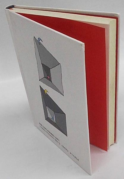 直筆サイン『 映画パンフレット それから 』初版 夏目漱石 森田芳光 松田優作 藤谷美和子 小林薫 イッセー尾形 森尾由美 それから　初版　&frasl;　夏目漱石　橋口五葉装　[34271] | 書肆田高 powered by BASE