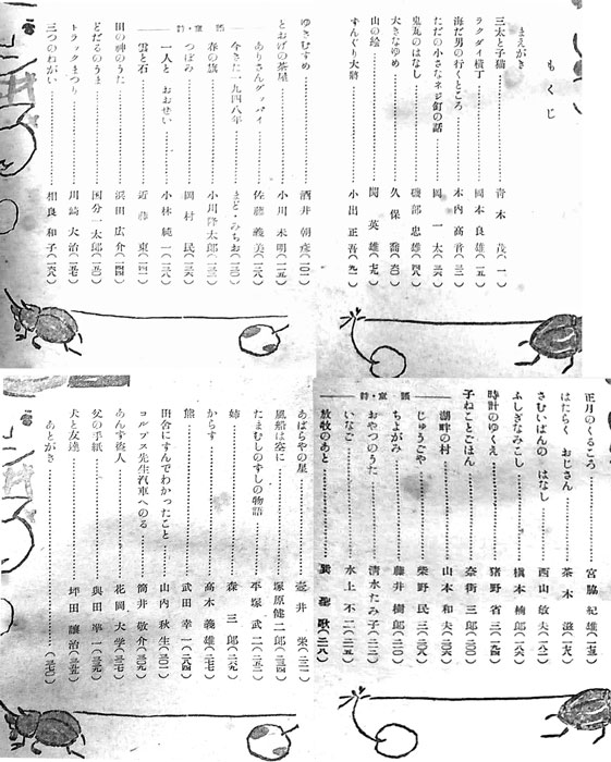 日本児童文学選 年刊第二集 (児童文学者協会（・岡本良雄、川崎