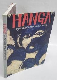 Hanga　Japanese creative prints　版画　日本のクリエイティブプリント