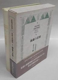 抽象の表情  恩地孝四郎版画芸術論集