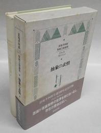 抽象の表情　恩地孝四郎版画芸術論集