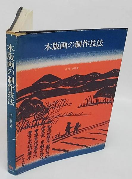 古史紀年の秘密を解く 讖緯説紀年論批判歴史日本史 - その他 古史紀年の秘密を解く 讖緯説紀年論批判歴史日本史 - その他