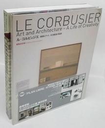 ル・コルビュジエ　 建築とアート、その創造の軌跡　展覧会記録DVD共