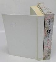 漾　俳句 写生文 連句