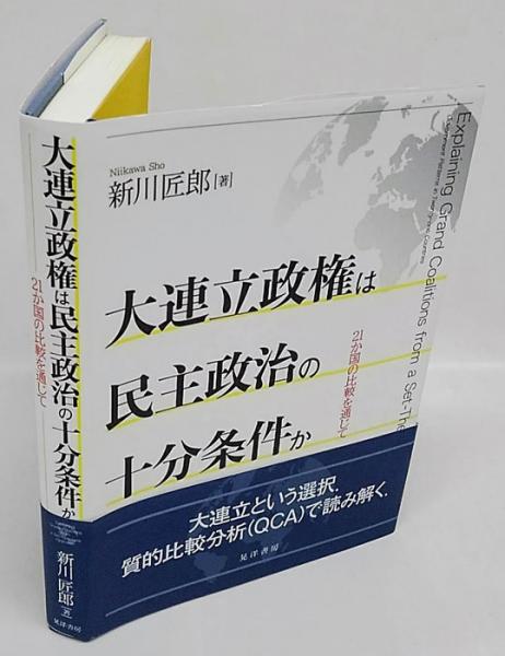 大連立