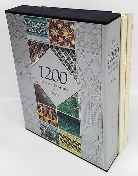 【貴重】線描　オーナメント 1200 全1巻2分冊　学研　清水要　専門誌 専門書 清水 要 線描オーナメント1200 学研