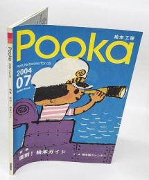 Pooka　絵本工房　2004　Vol.07　特集：復刻！絵本ガイド　付録 橋本聡カレンダー