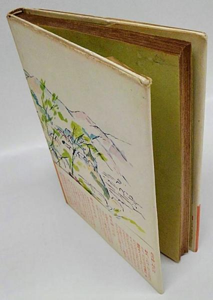 野火(大岡昇平) / 古本、中古本、古書籍の通販は「日本の古本屋