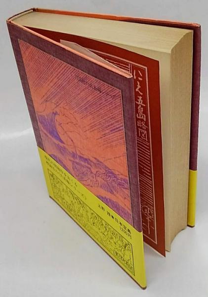 日本宝島 上野瞭 作 粟津潔 絵 岩森書店 古本 中古本 古書籍の通販は 日本の古本屋 日本の古本屋