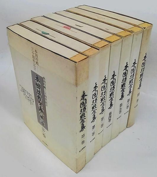 「本因坊戦全集」全６巻＋別巻の全７巻 本因坊戦三十周年記念　 毎日新聞社発行 本因坊戦全集」全6巻＋別巻の全7巻 本因坊戦三十周年記念 毎日