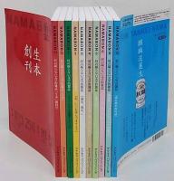 生本 NAMABON 　創刊号～2巻5号、6号、9号、10号