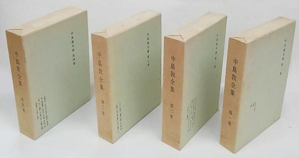 中島敦全集 全4巻 付：復元版「 弟子・李陵」 補巻欠(中島敦) / 古本