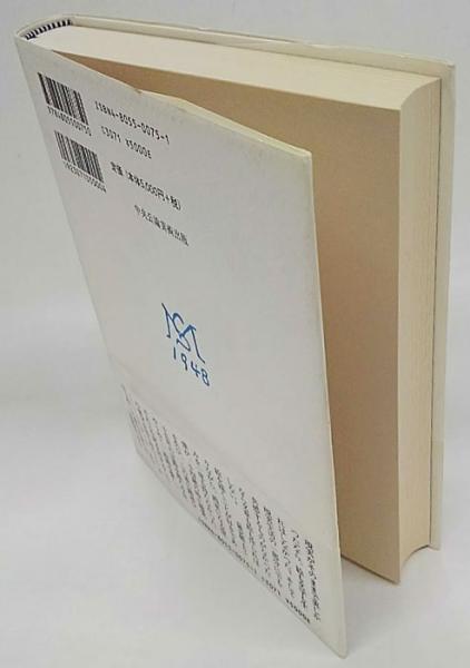 人間風景 新装増補版(松本竣介) / 古本、中古本、古書籍の通販は「日本