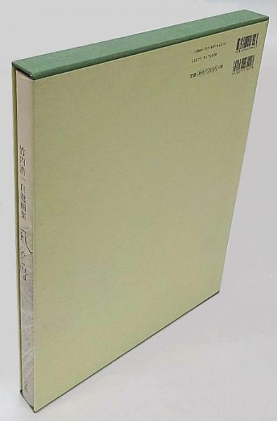 風の暦 : 竹内浩一自選画集 | 竹内浩一 画 | 小学館 | ¥32,400 - 日本