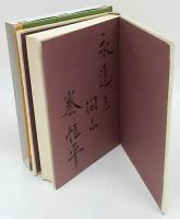 花と風　秦恒平評論集