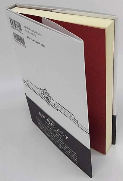 囚人と狂気 一九世紀フランスの監獄・文学・社会(梅澤礼) / 古本