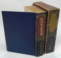 和漢骨董全書