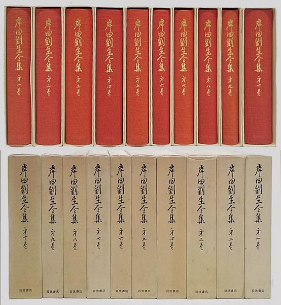 気になる対象商品 [ほか] 全10巻揃(岡畏三郎 岸田劉生全集 編) 古本、中古本、古 / 全巻セット