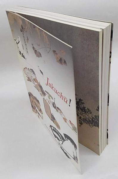 伊藤若冲没後200年特別展覧会図録 - 6