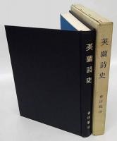 英蘭詩史