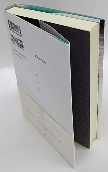 【中古】本当の小説 回想録 本当の小説 回想録(フィリップ・ソレルス 三ツ堀広一郎 訳) / 古本