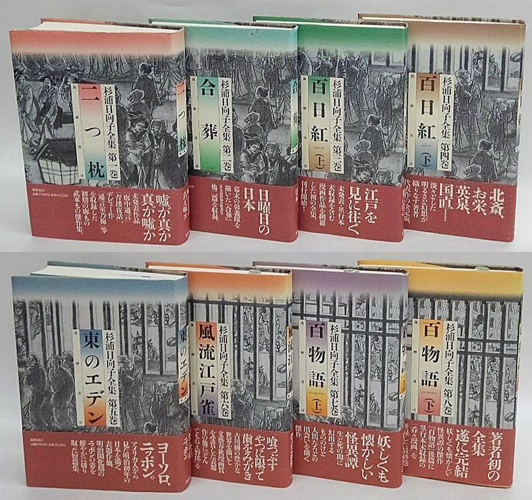 杉浦日向子全集