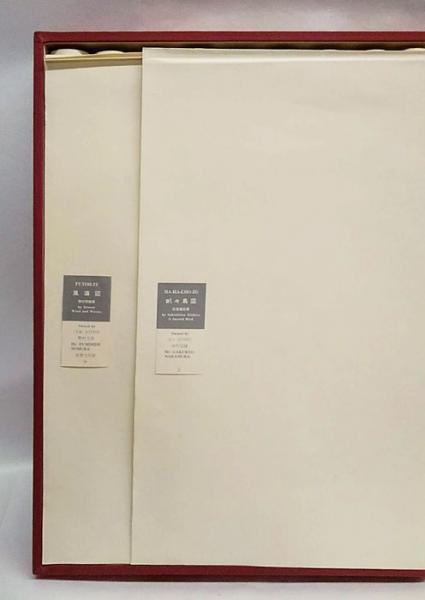 日本の名画 国宝〈現代・２〉 集英社 日本の名画 国宝〈現代・2〉 集英社 日本の名画 国宝〈現代・2