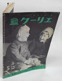 UNESCO・クーリエ　1961年5月号　特集：廃墟から生まれ変わった都ワルシャワ