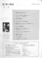 UNESCO・クーリエ　1961年5月号　特集：廃墟から生まれ変わった都ワルシャワ