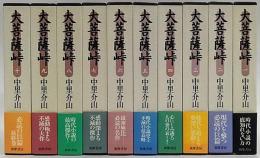 大菩薩峠 愛蔵版 全10巻揃(中里介山) / 古本、中古本、古書籍の通販は