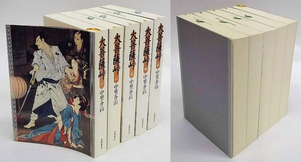 大菩薩峠 愛蔵版 全10巻(中里介山) / 森書房 / 古本、中古本、古