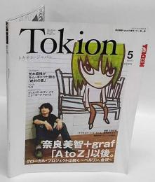 Tokion　スタジオ・ボイス 2007年5月号別冊　奈良美智 + graf「A to Z」以後。