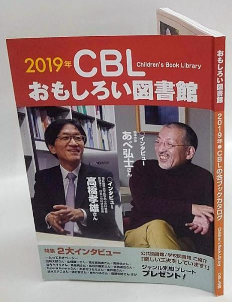 おもしろい図書館 CBLの会ブックカタログ 6冊 / 岩森書店 / 古本