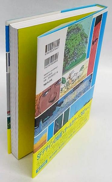 エデナの世界 ハードカバー(メビウス 原正人 訳) / 古本、中古本
