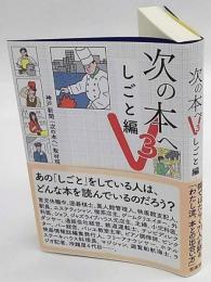 次の本へ V3 しごと編