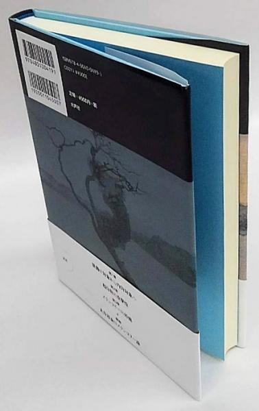 メランコリーのゆくえ フロイトの欲動論からクラインの対象関係論へ 藤井あゆみ 古本 中古本 古書籍の通販は 日本の古本屋 日本の古本屋