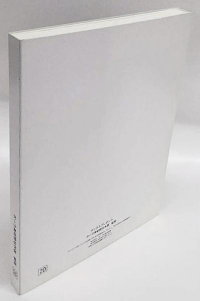 ポーラ美術館名作選絵画(ポーラ美術振興財団ポーラ美術館 編