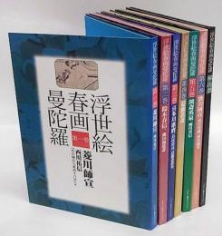 浮世絵春画曼陀羅　全6巻 + 解説書（江戸浮世絵版画小史）