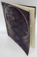 大徳寺の歩き方完全ガイド　　和樂 2015年10月号 別冊付録