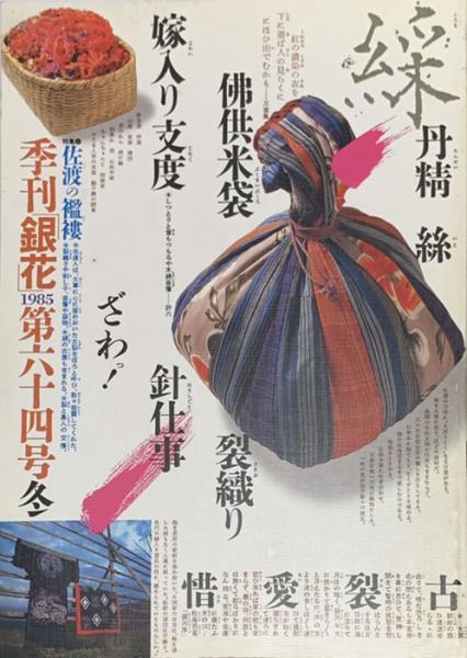 慊堂日暦 2(松崎慊堂 山田琢 訳注) / 岩森書店 / 古本、中古本